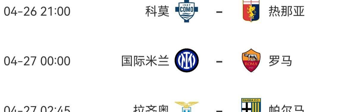 官方：因举行教皇葬礼，本周六国米vs罗马等三场意甲推迟