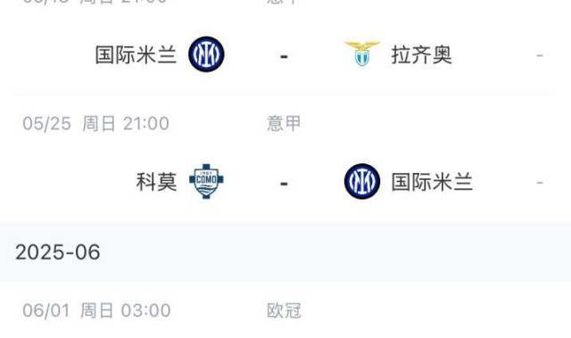 大号双冠仍有可能国米联赛剩2场落后1分，欧冠战巴黎️