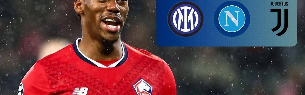 法甲超级神锋免签 25球12助攻引意甲3豪门争夺